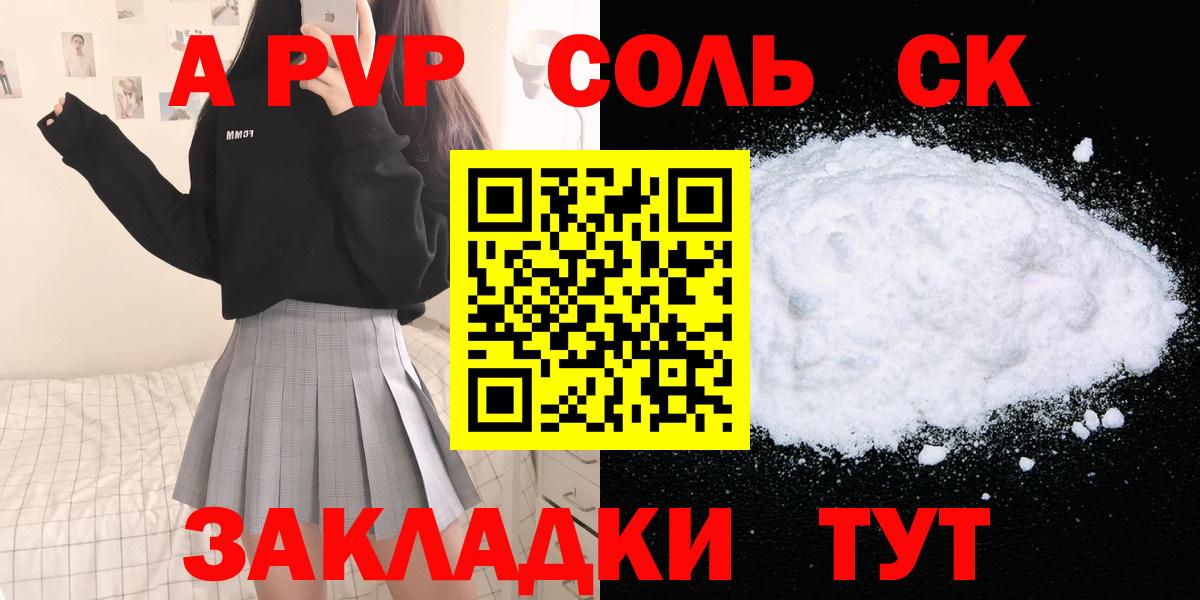 Alpha-PVP мука  Вход с VPN  Старая Русса  Alpha PVP СК 
