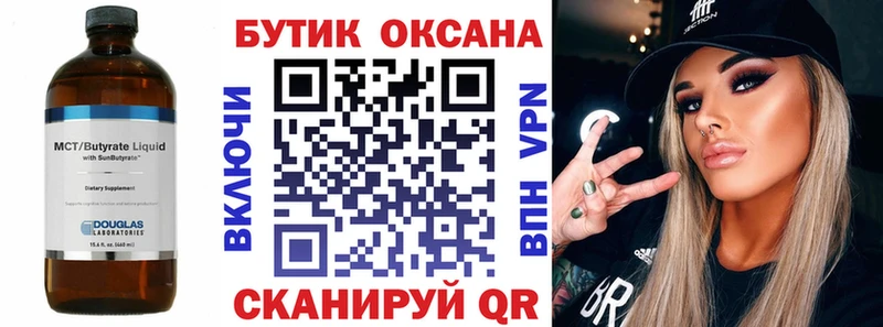 Бутират BDO 33% Старая Русса