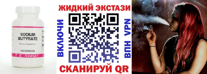 БУТИРАТ жидкий экстази  что такое наркотик  Старая Русса 