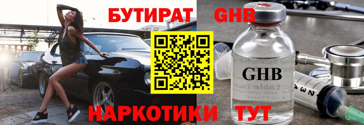 БУТИРАТ BDO  БУТИРАТ  Старая Русса  Вход с VPN 
