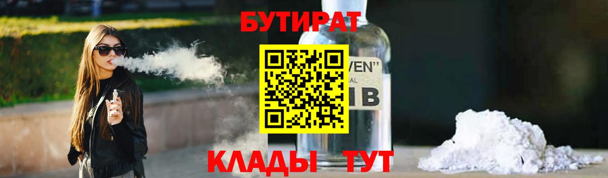 БУТИРАТ вода Старая Русса