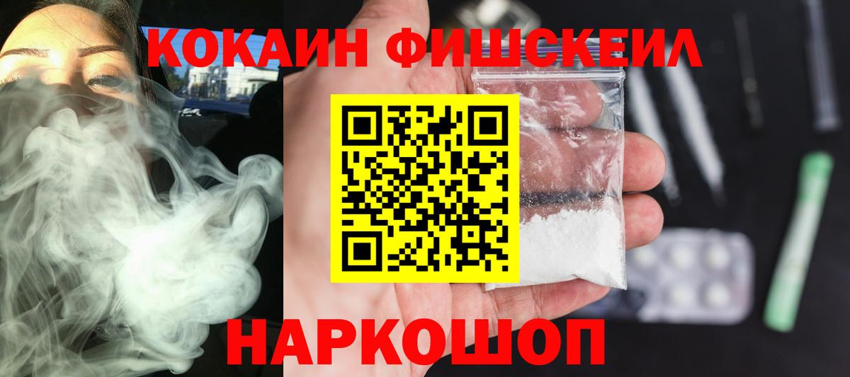 Cocaine FishScale  Вход с VPN  Кокаин  Старая Русса 