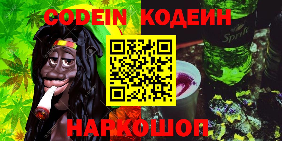 Старая Русса  Codein напиток Lean (лин)  Кодеин Purple Drank  Вход с VPN 