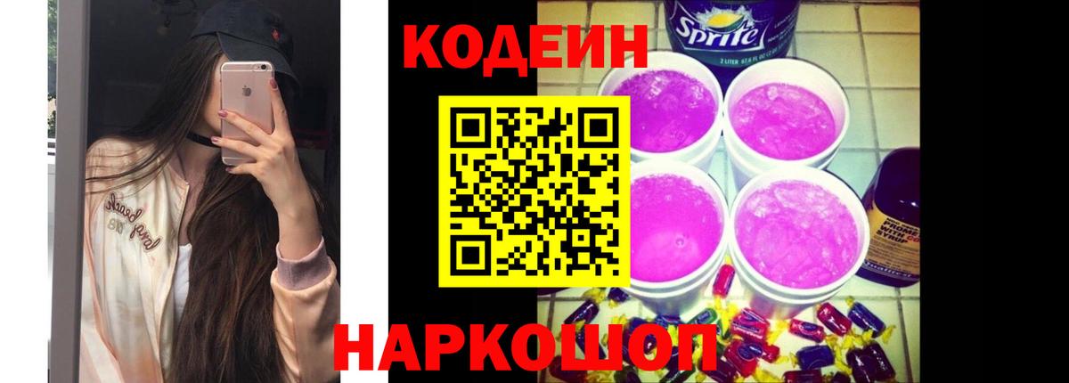 Codein напиток Lean (лин)  Старая Русса  наркотики  Кодеин напиток Lean (лин) 