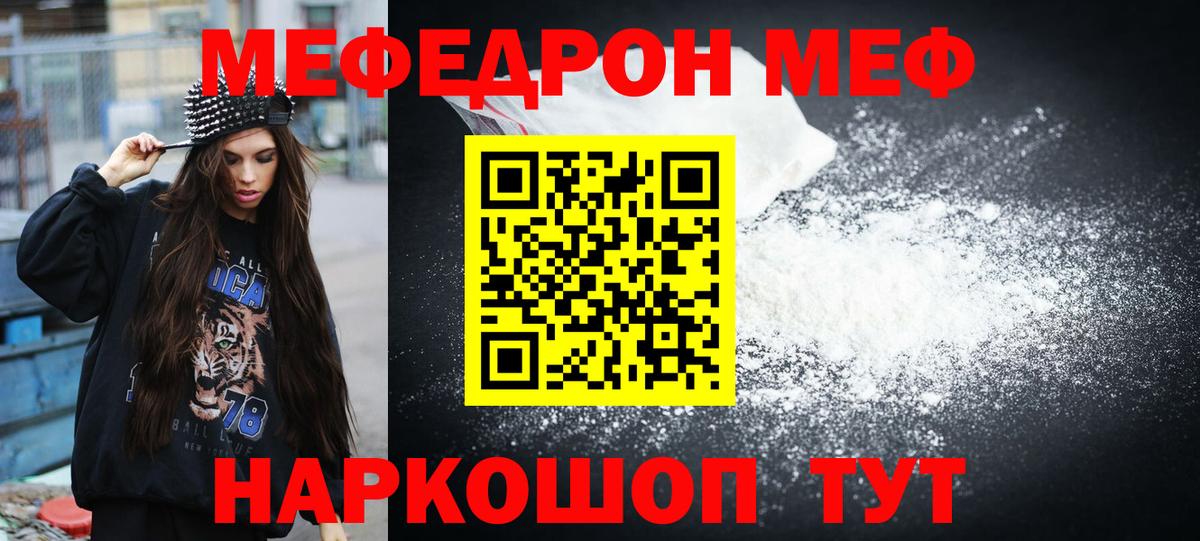 Меф мука  Мефедрон кристаллы  Меф  Старая Русса 