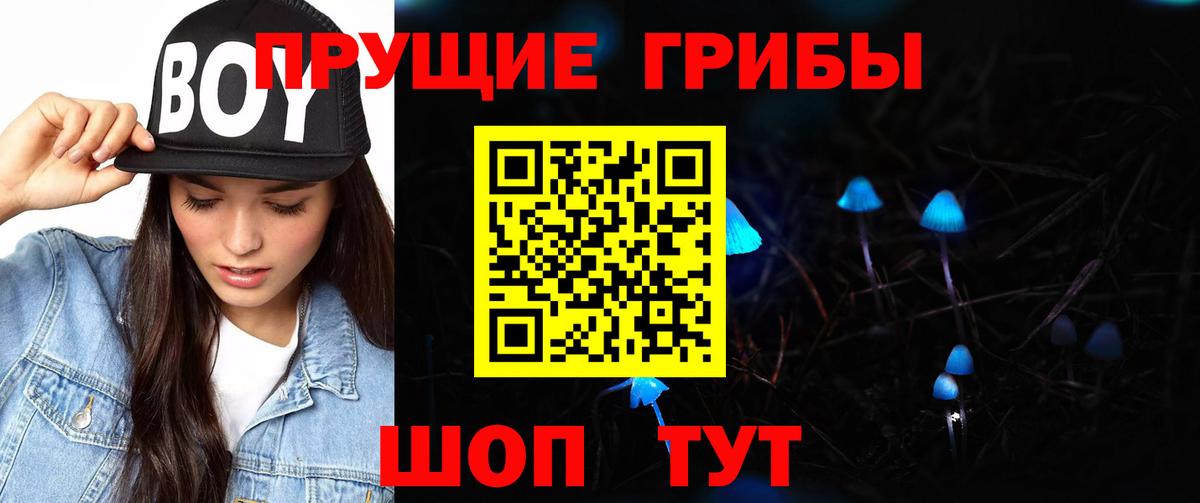 Галлюциногенные грибы Magic Shrooms  Вход с VPN  Старая Русса 